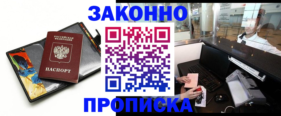 прописка 2025 в Алапаевске